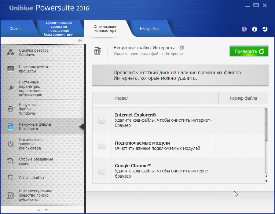 Uniblue PowerSuite — изображение 2