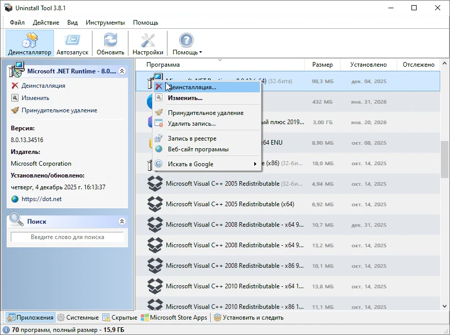 Uninstall Tool — изображение 2