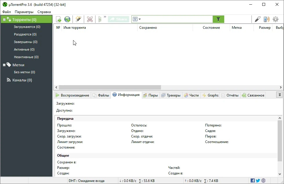 uTorrent — изображение 2