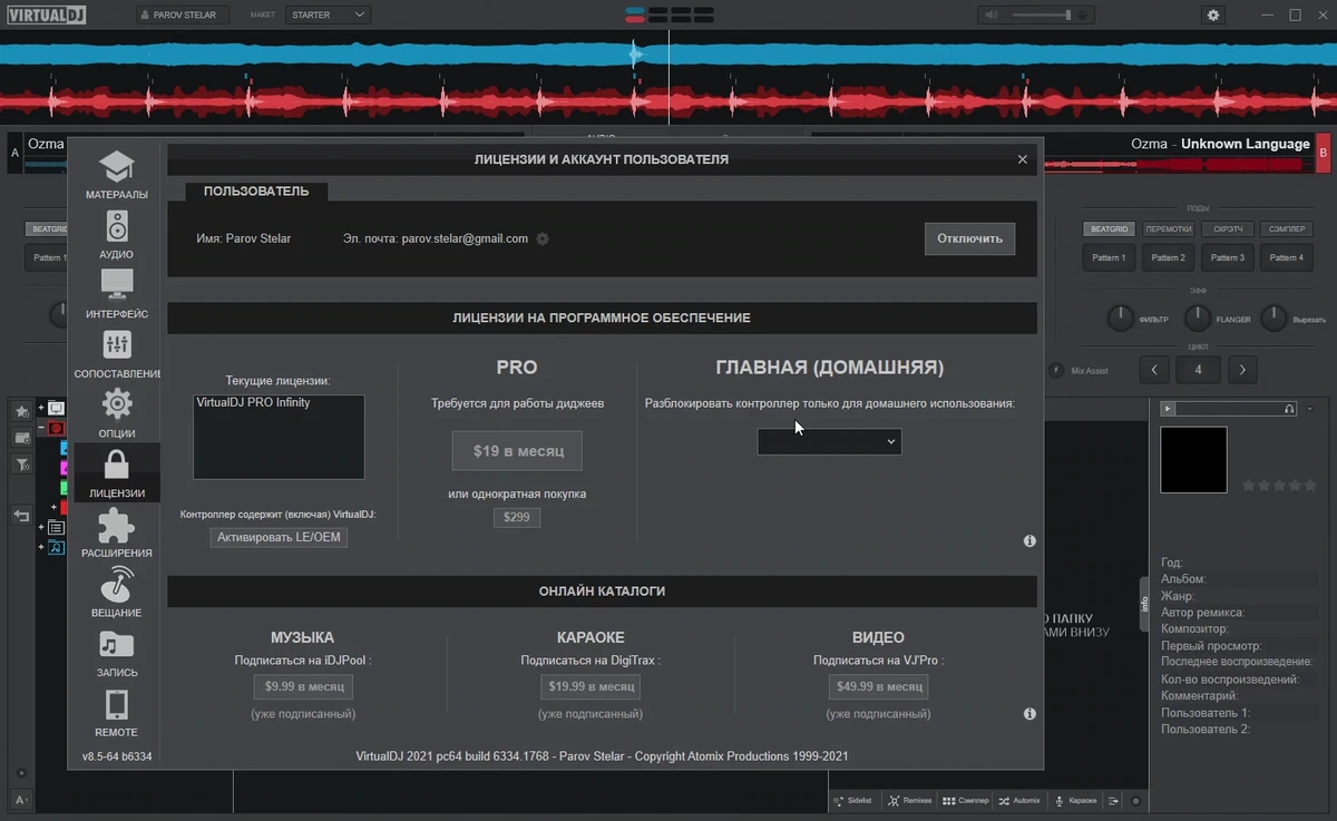 Virtual DJ — изображение 2