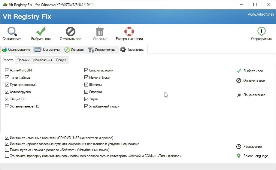 Vit Registry Fix — изображение 2