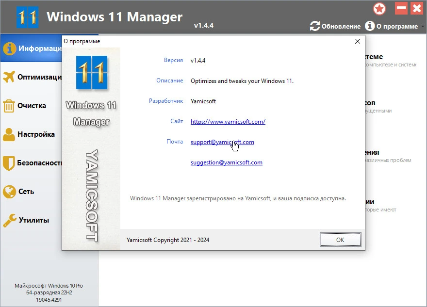 Windows 11 Manager — изображение 2