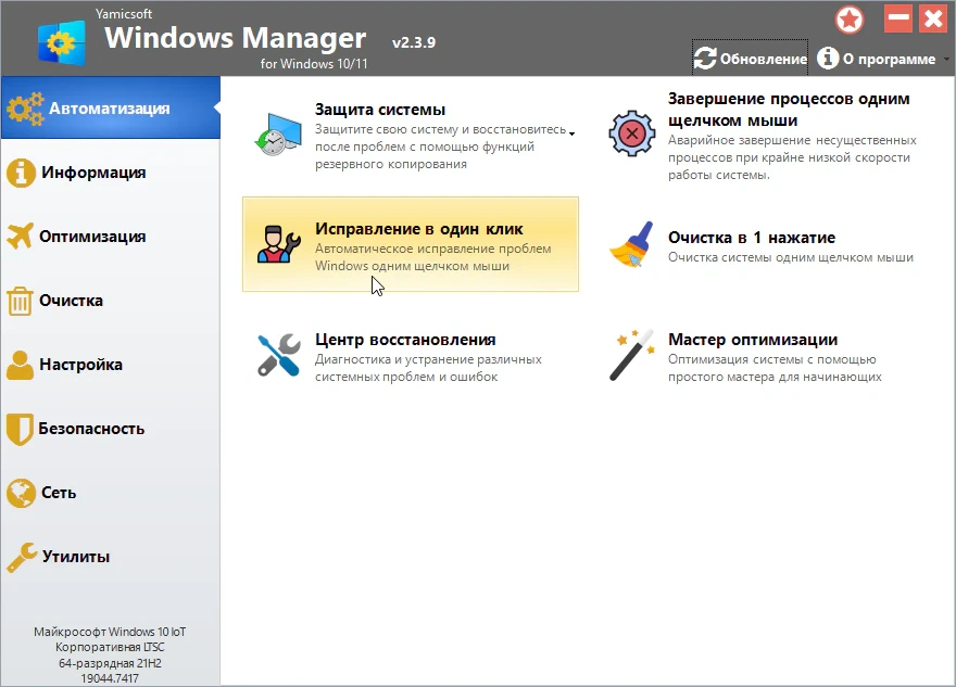 Windows Manager — изображение 2