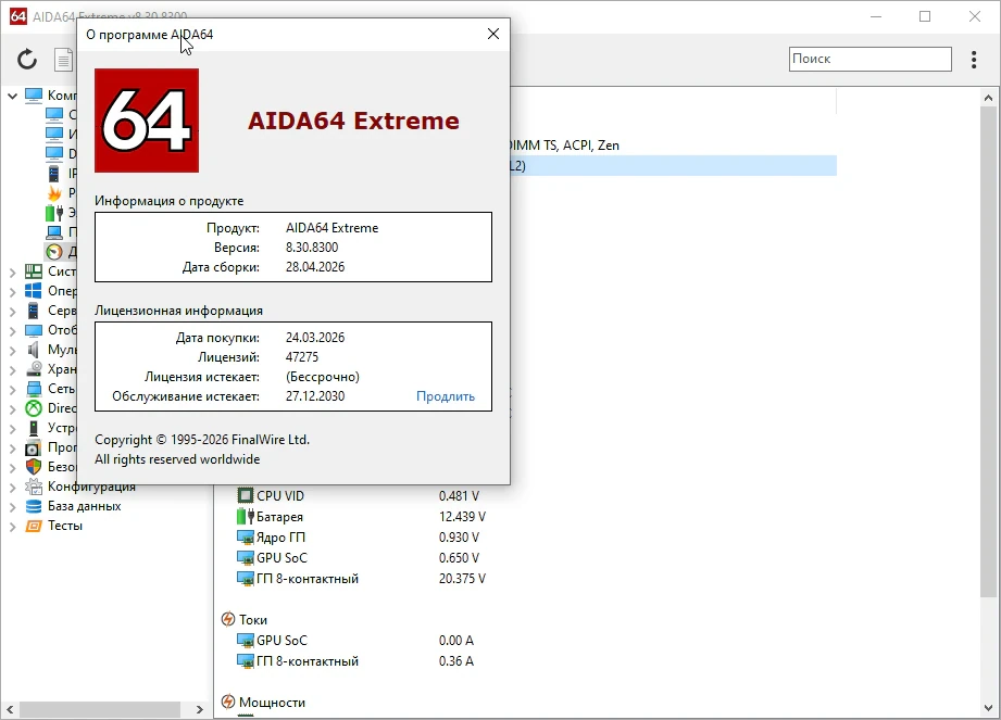 AIDA64 — изображение 2