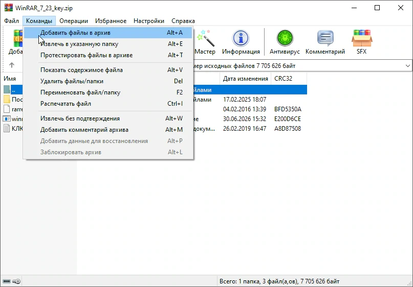 WinRAR — изображение 2