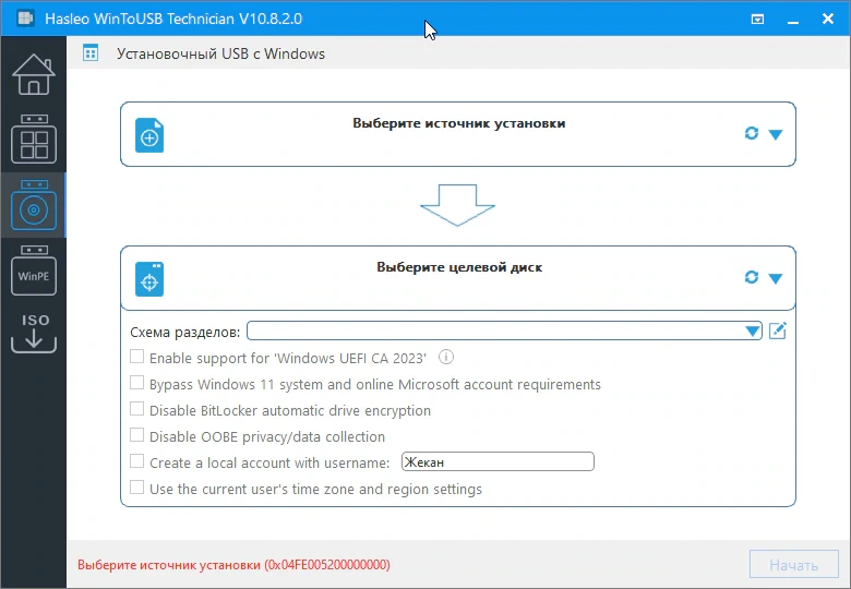 WinToUSB — изображение 2