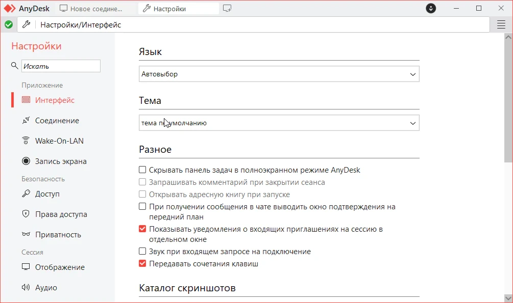 AnyDesk — изображение 2