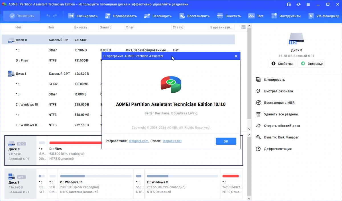 AOMEI Partition Assistant — изображение 2