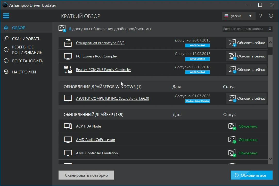 Ashampoo Driver Updater — изображение 2