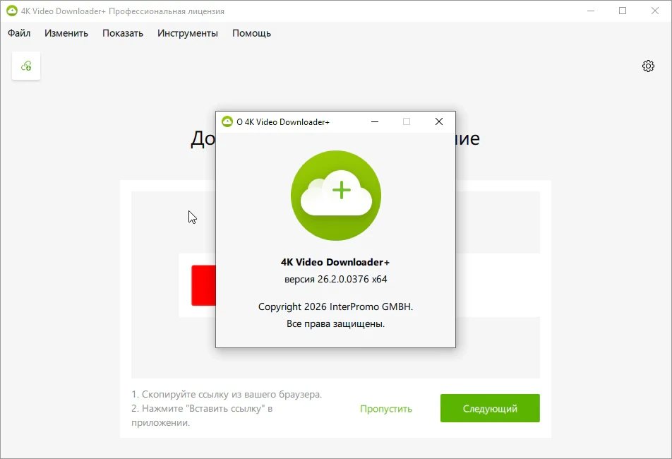 4K Video Downloader — изображение 2