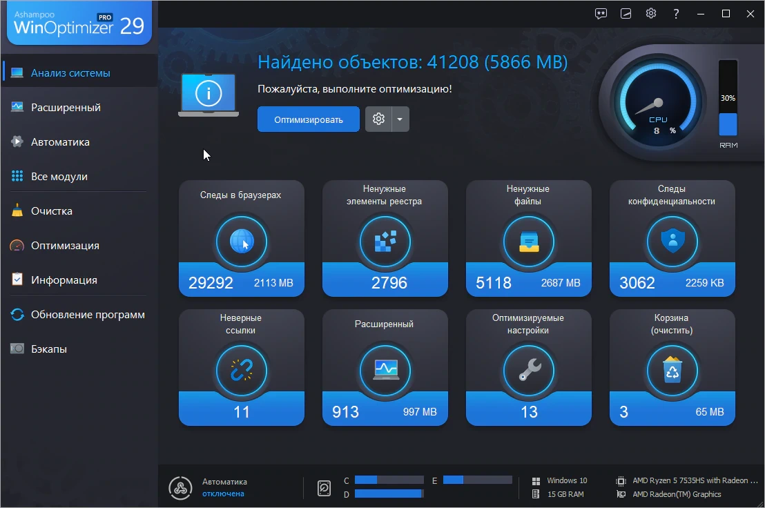 Ashampoo WinOptimizer — изображение 2