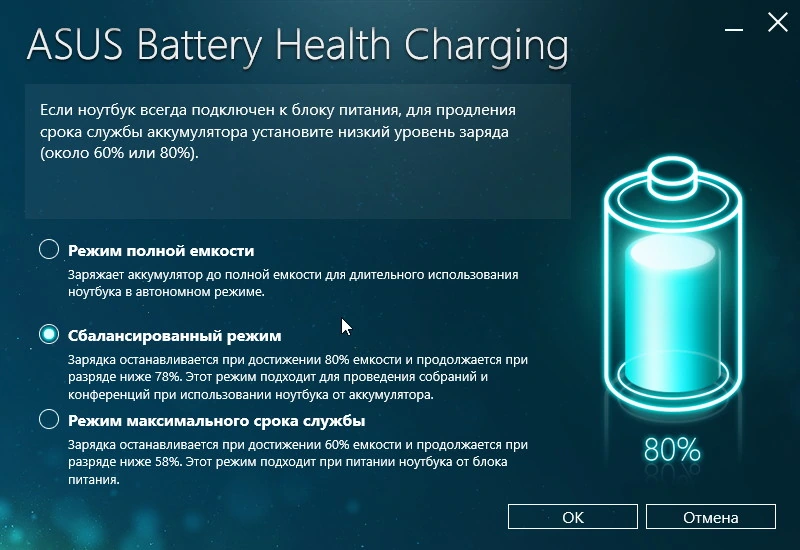 ASUS Battery Health Charging — изображение 2