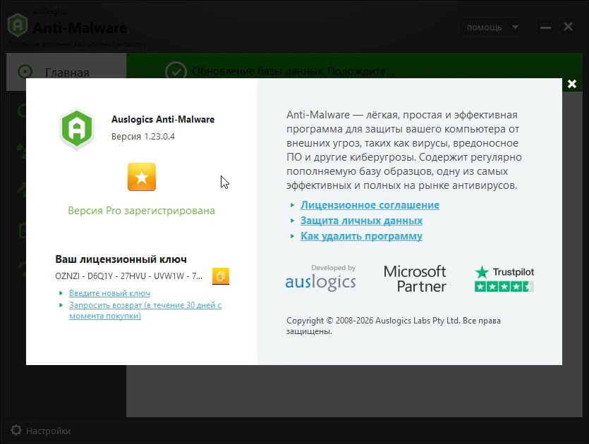 Auslogics Anti-Malware — изображение 2