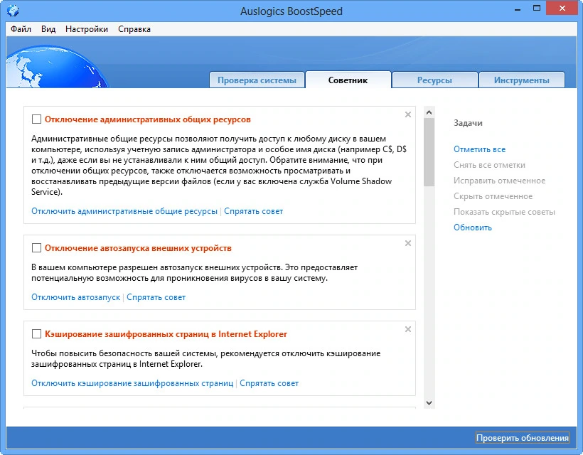 AusLogics BoostSpeed — изображение 2
