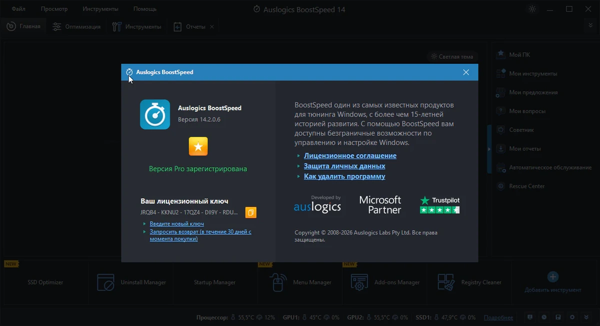 BoostSpeed — изображение 2