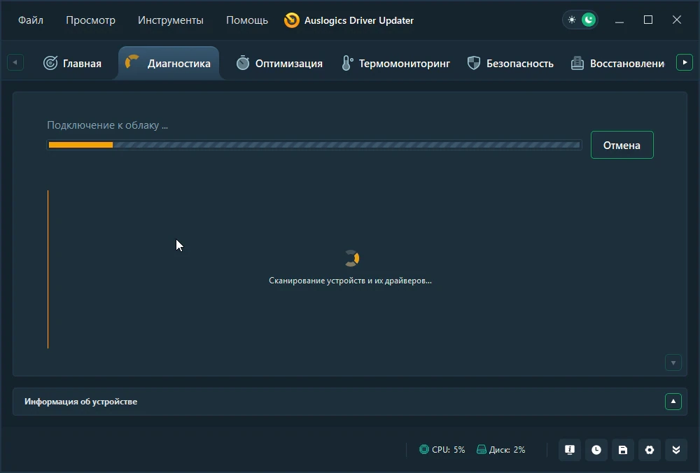 Auslogics Driver Updater — изображение 2
