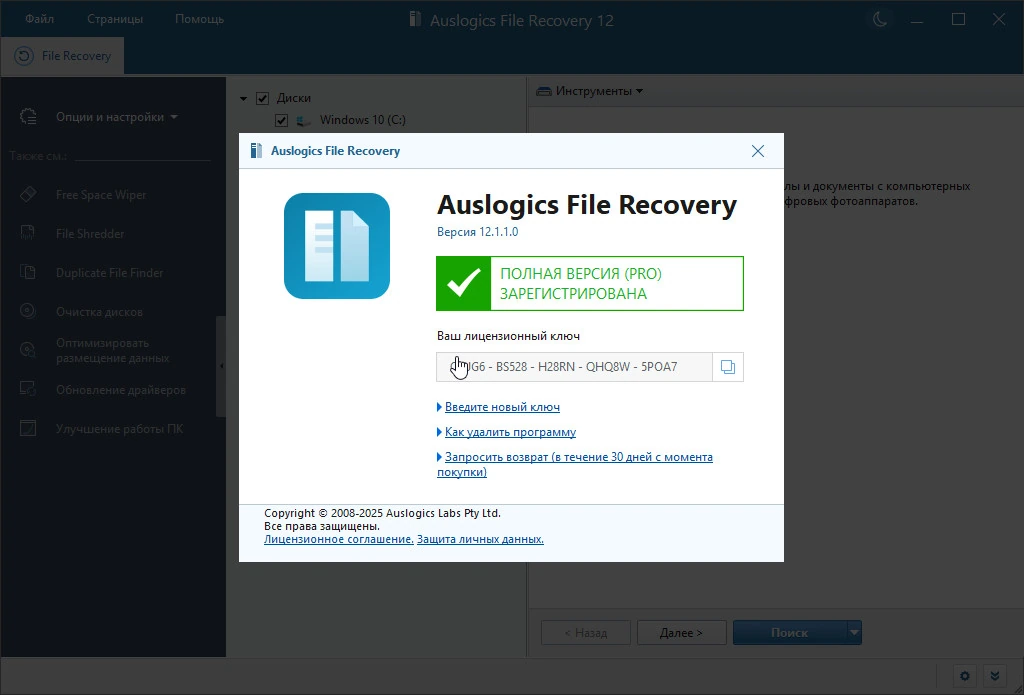 Auslogics File Recovery — изображение 2