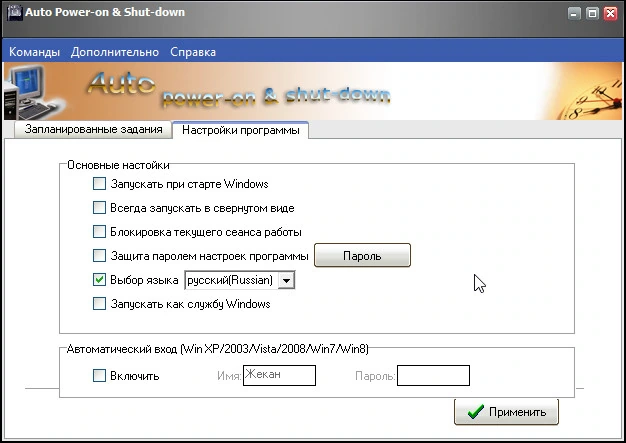 Auto Power-on Shut-down — изображение 2