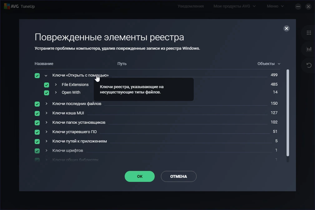 AVG PC Tuneup — изображение 2