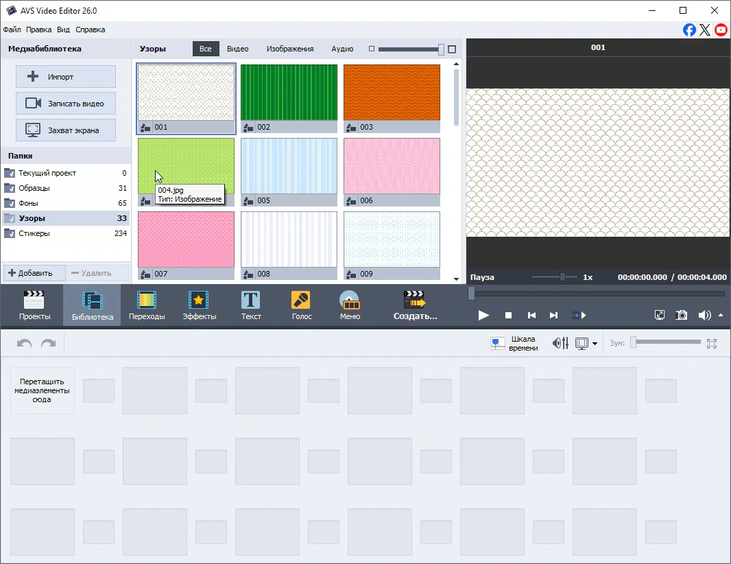AVS Video Editor — изображение 2