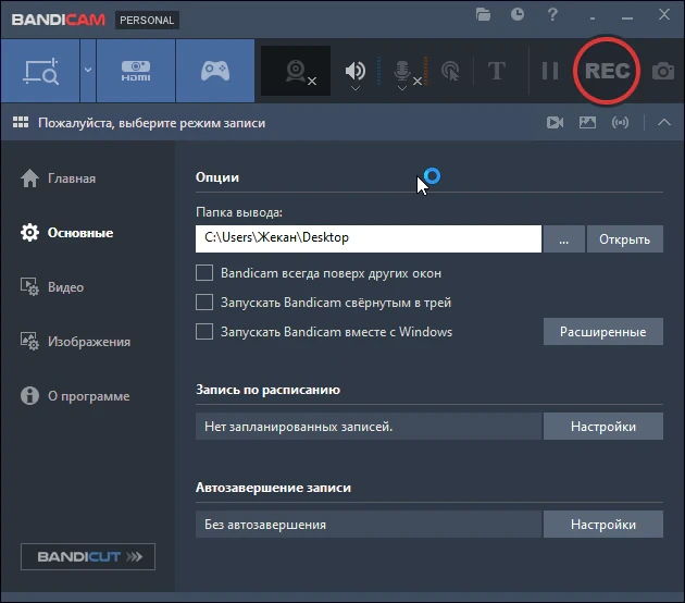Bandicam — изображение 2