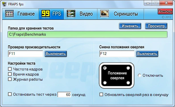Fraps — изображение 2