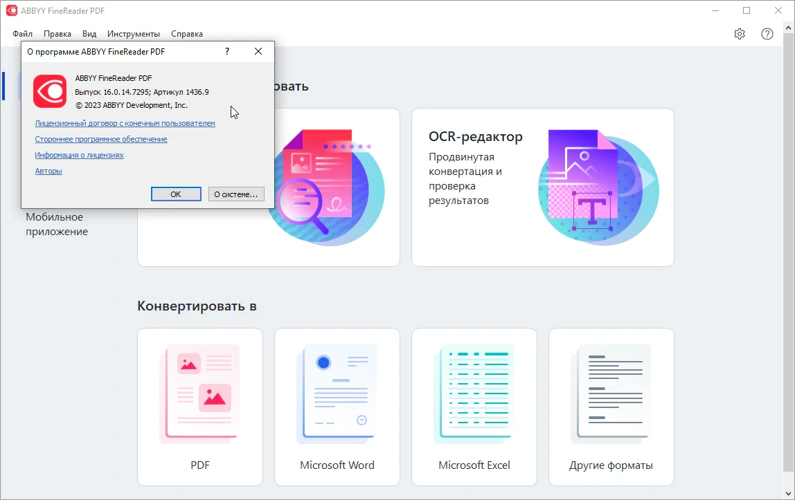 ABBYY FineReader — изображение 2