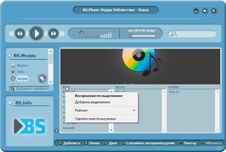 BS.Player — изображение 2