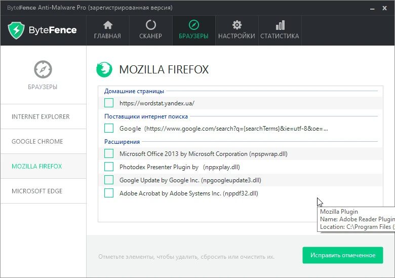 ByteFence Anti-Malware — изображение 2