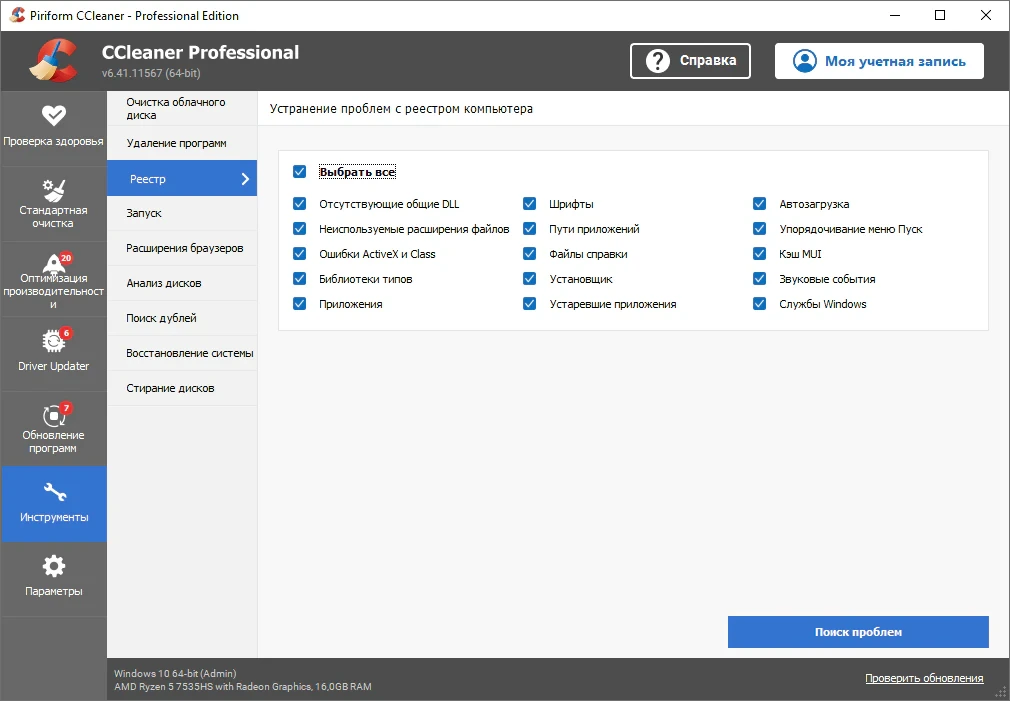 CCleaner — изображение 2
