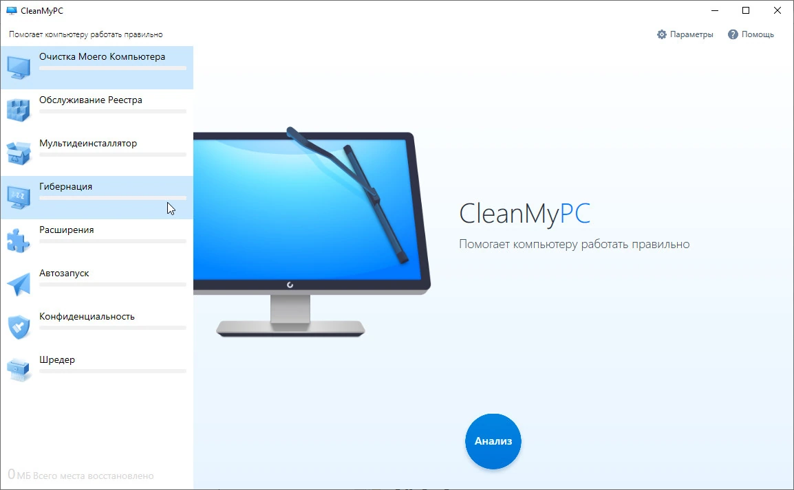 CleanMyPC — изображение 2