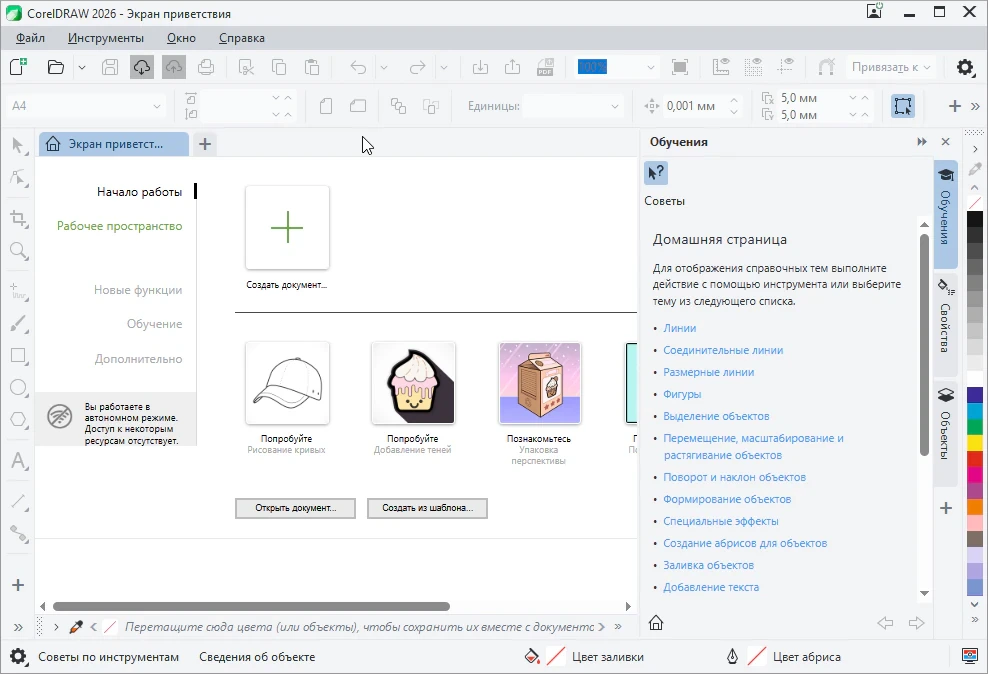 CorelDRAW Graphics Suite — изображение 2