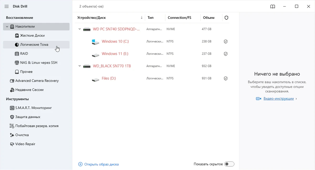 Disk Drill — изображение 2