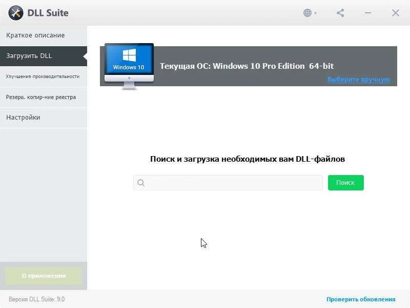 DLL Suite — изображение 2