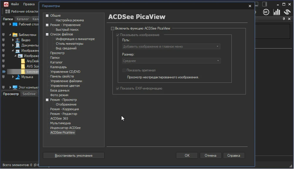 ACDSee — изображение 2