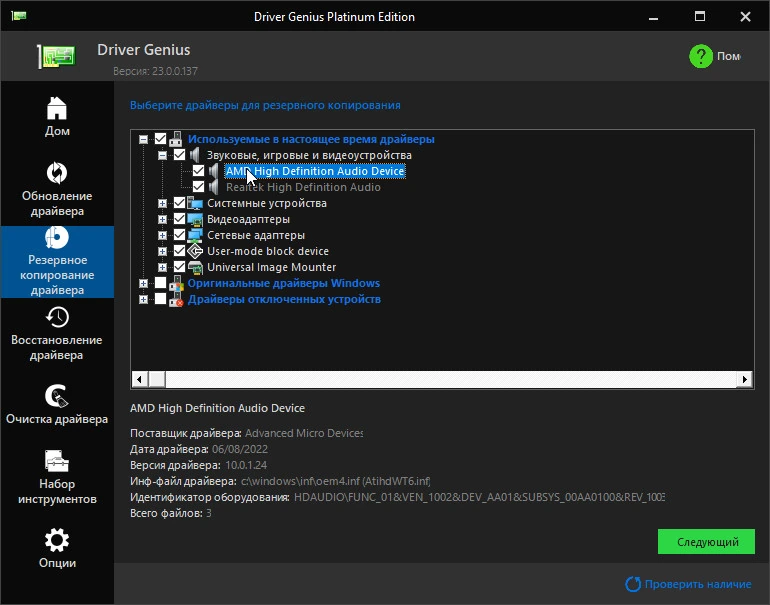 Driver Genius — изображение 2