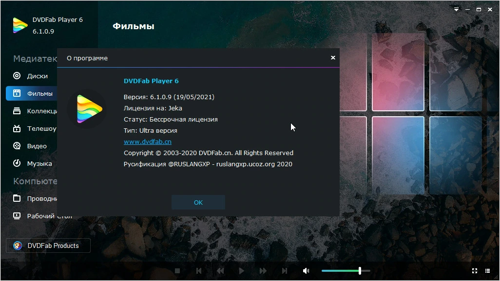 DVDFab Player — изображение 2