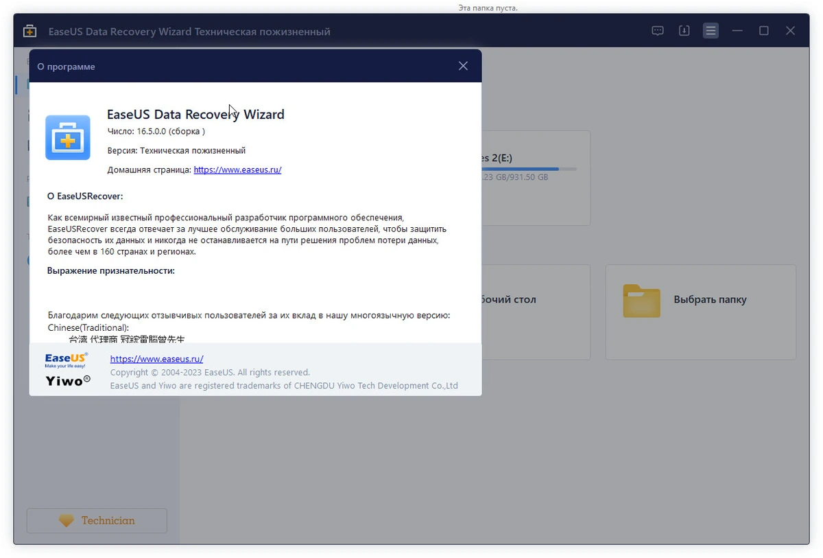 EaseUS Data Recovery Wizard — изображение 2