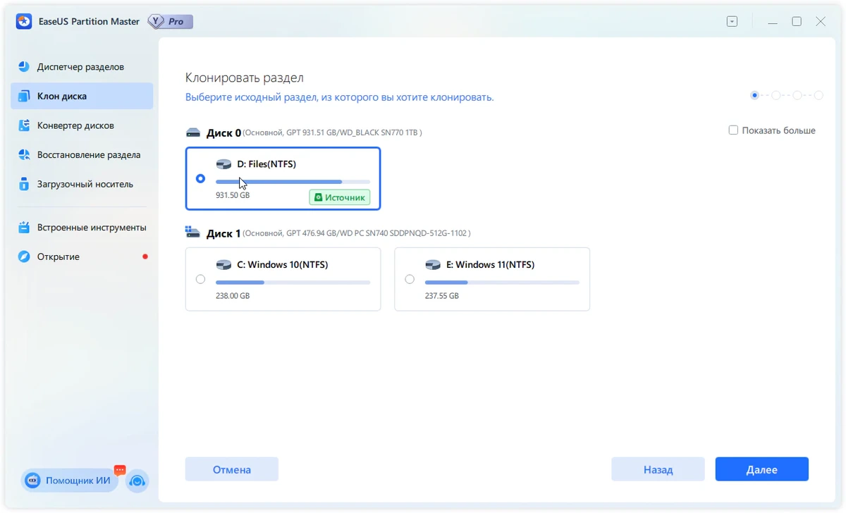 EASEUS Partition Master — изображение 2