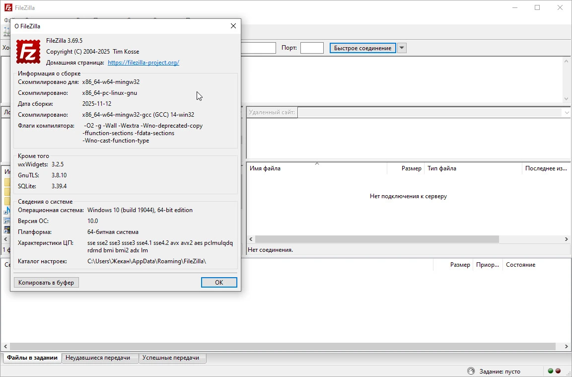 FileZilla — изображение 2