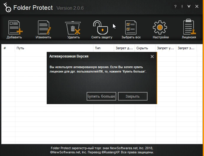 Folder Protect — изображение 2