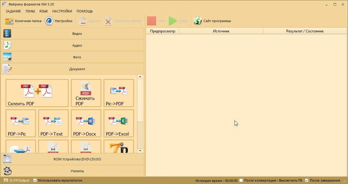 Format Factory — изображение 2