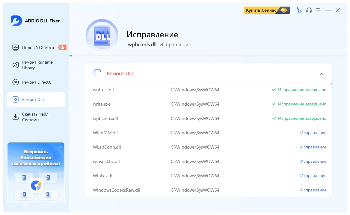 4DDiG DLL Fixer — изображение 2