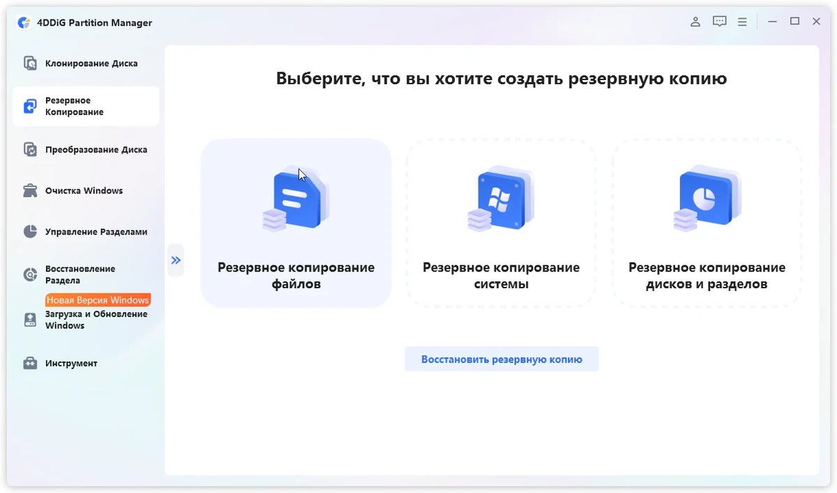 4DDiG Partition Manager — изображение 3