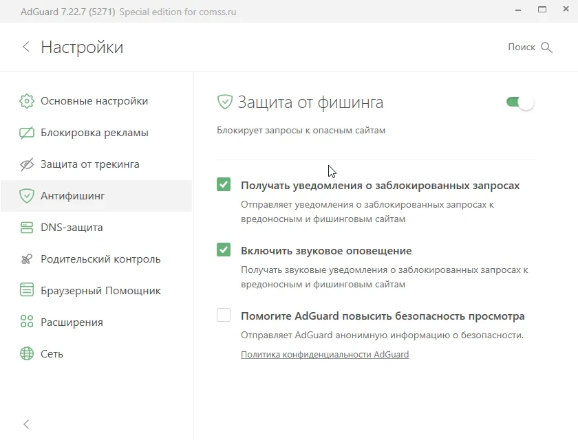 Adguard — изображение 3
