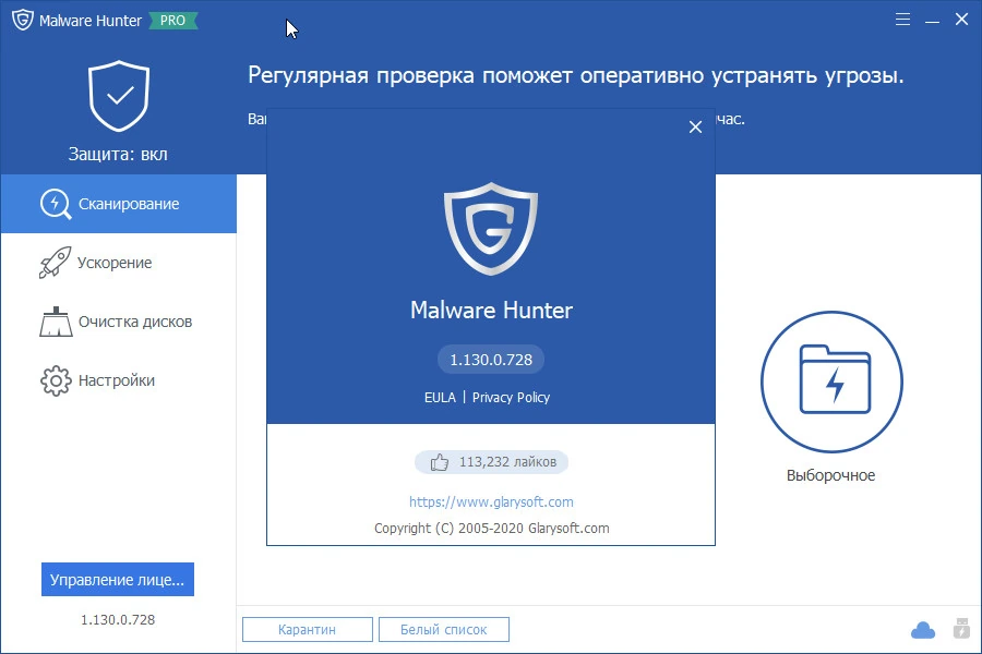 Malware Hunter — изображение 3