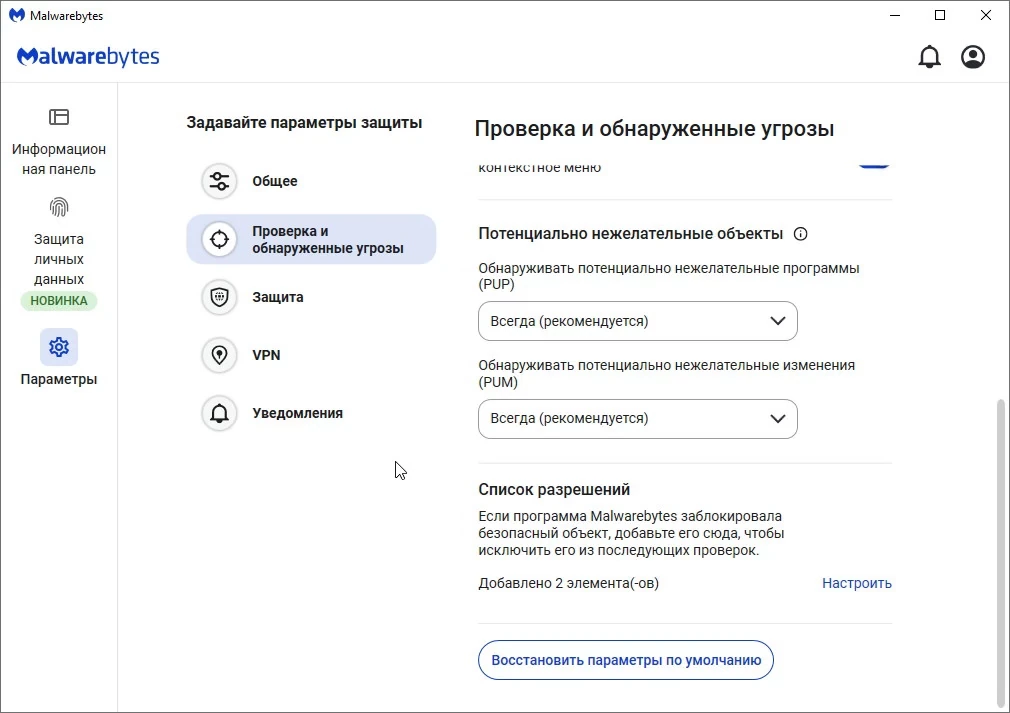 Malwarebytes Anti-Malware — изображение 3
