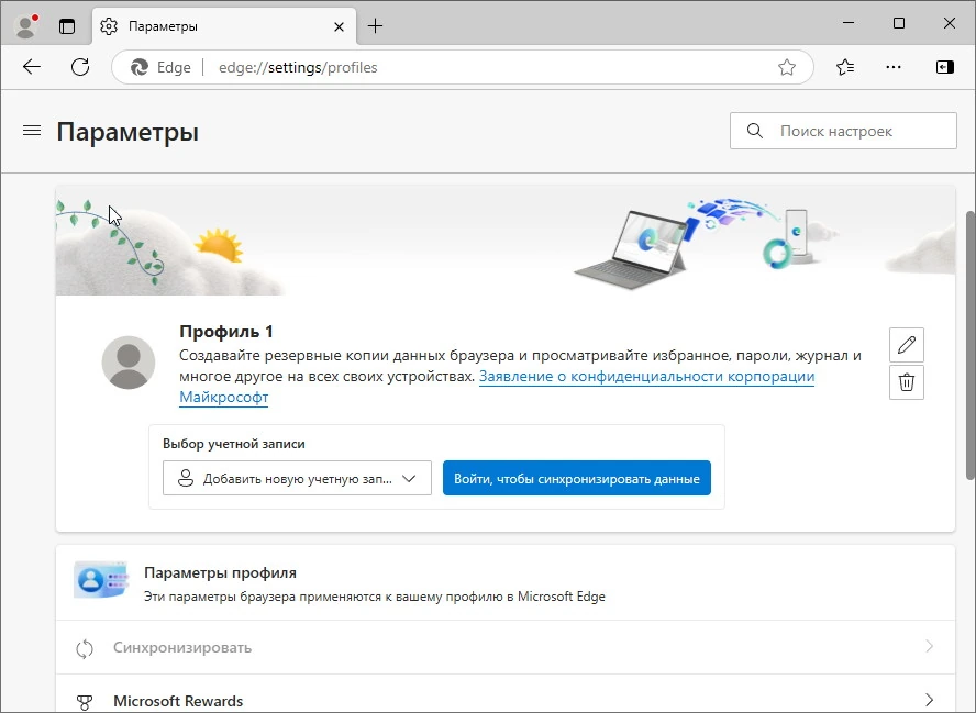 Microsoft Edge — изображение 3
