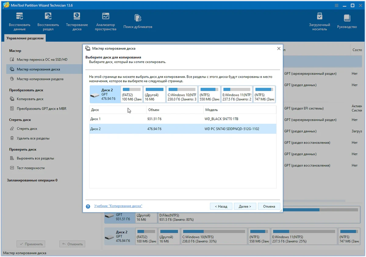MiniTool Partition Wizard — изображение 3
