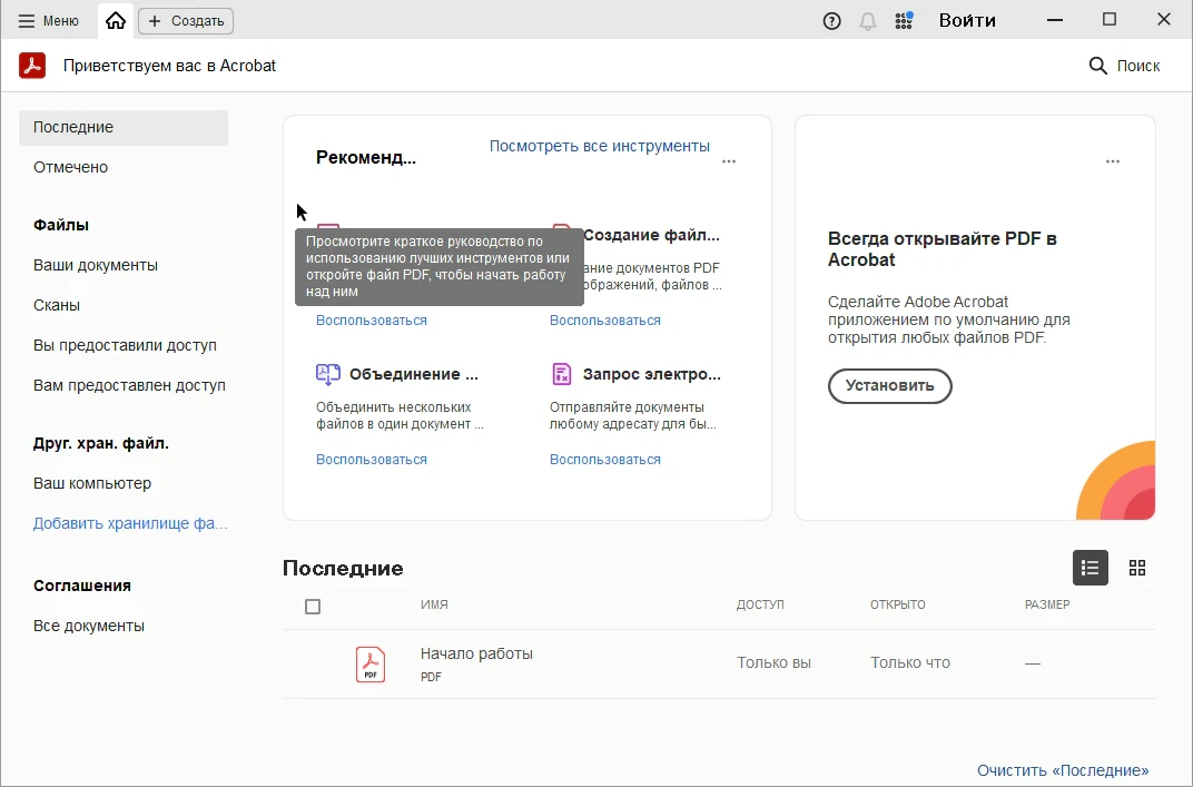 Adobe Acrobat — изображение 3